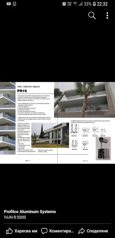 Профилко България ООД / PROFILCO BG ALUMINIUM SYSTEMS