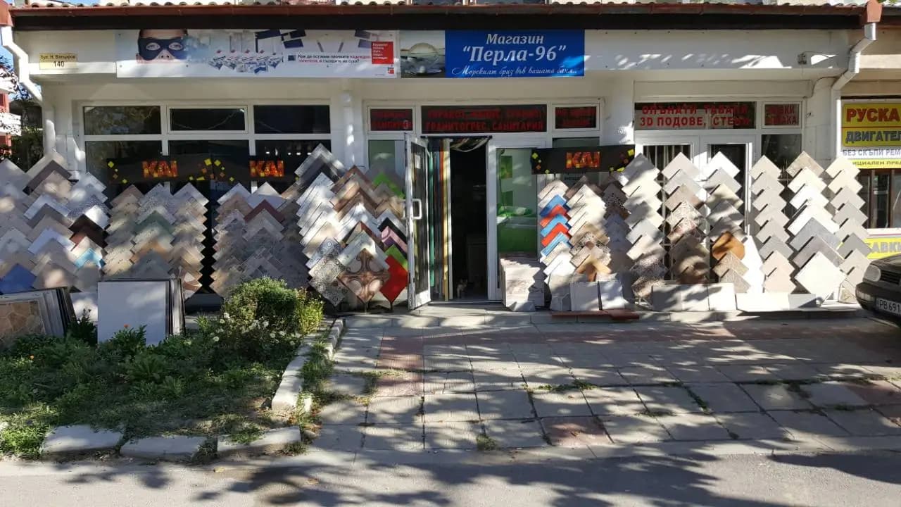 ПЕРЛА-96 ЕООД МАГАЗИН ЗА БАНЯ
