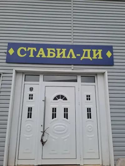 СТАБИЛ-ДИ ЕООД