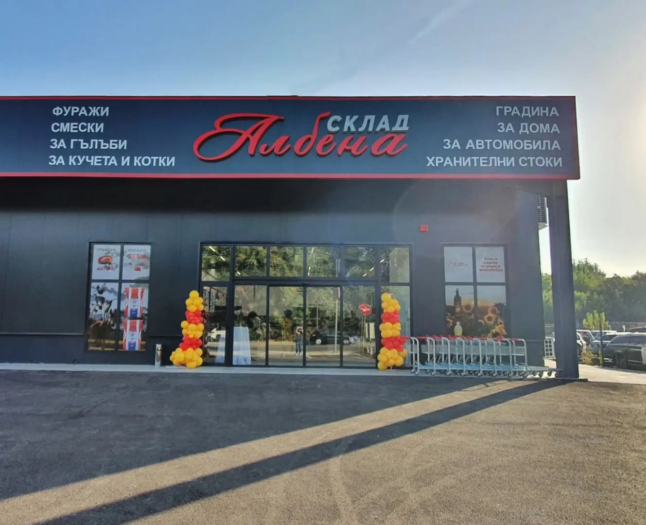 Склад Албена - фуражи, хранителни и нехранителни стоки Плевен Фуражи Геби