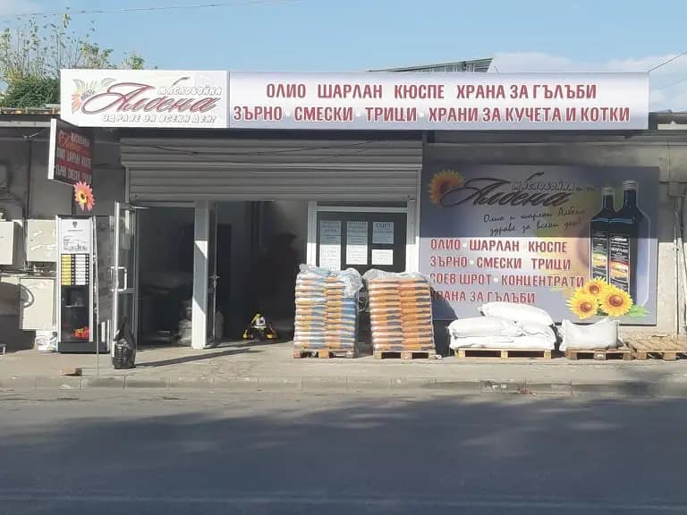 Склад Албена - фуражи, хранителни и нехранителни стоки Плевен Фуражи Геби
