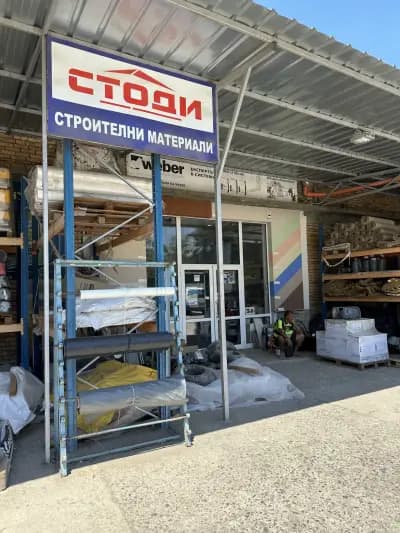 СТОДИ