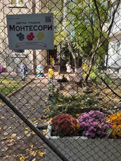 Цветна градина Монтесори