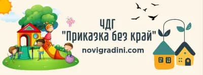 ЧДГ ПРИКАЗКА БЕЗ КРАЙ 1