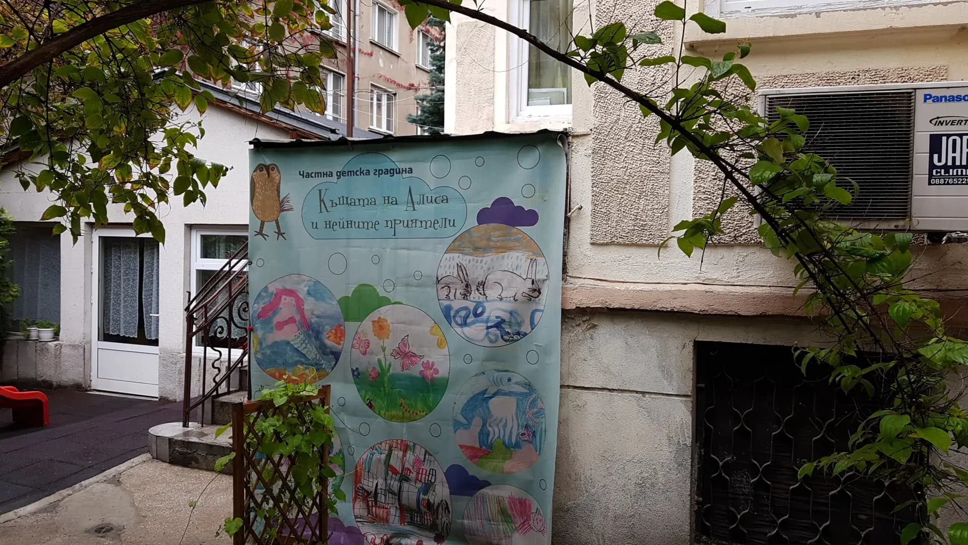 ЧДГ "Къщата на Алиса и нейните приятели"