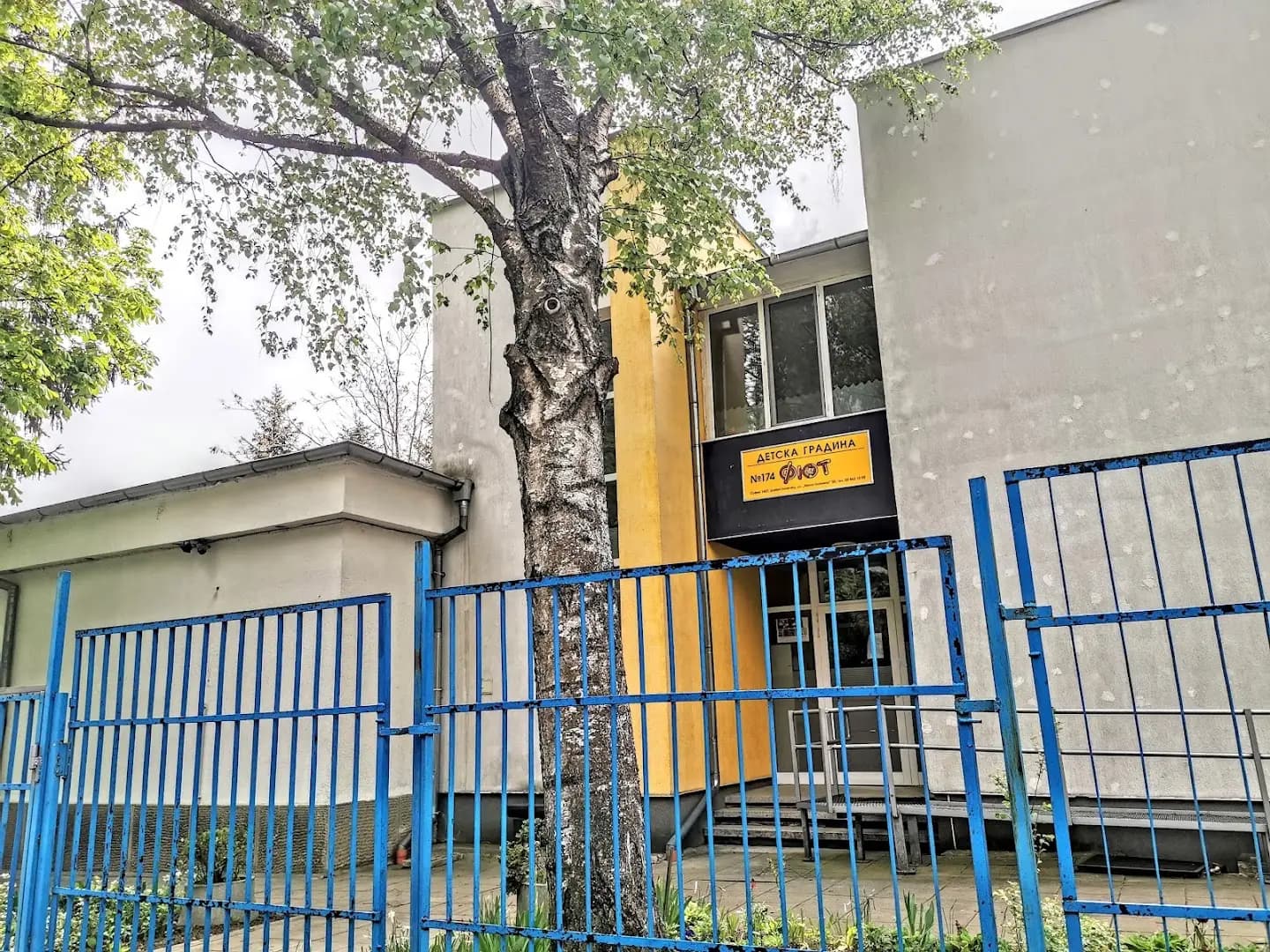 174 ДГ "Фют"