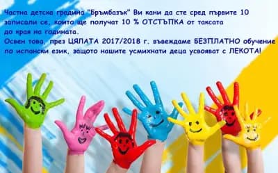 Частна детска градина "Бръмбазък"