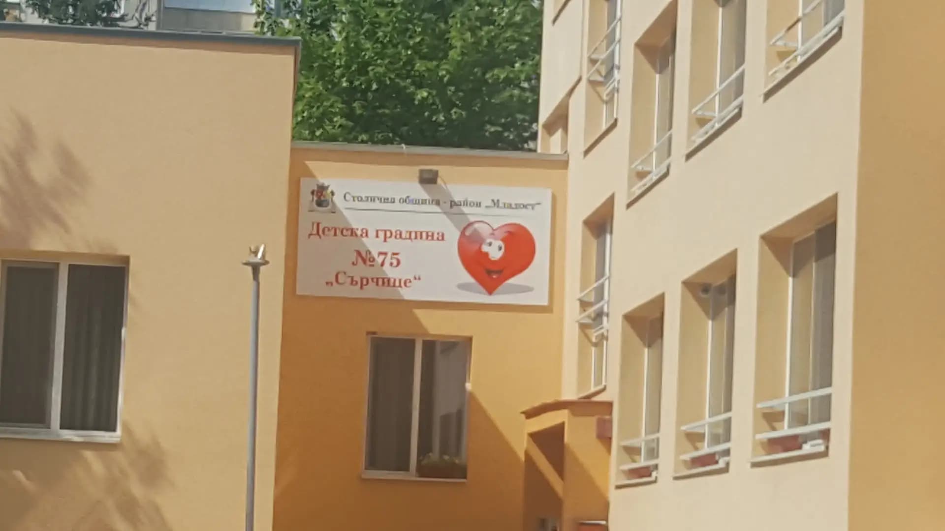 75 ДГ „Сърчице“