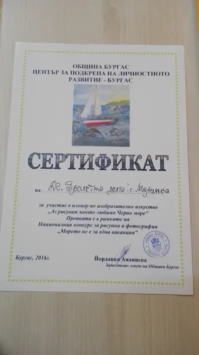 Детска градина „Пролетна дъга“