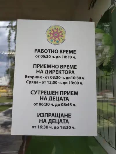 ДГ "Радост"