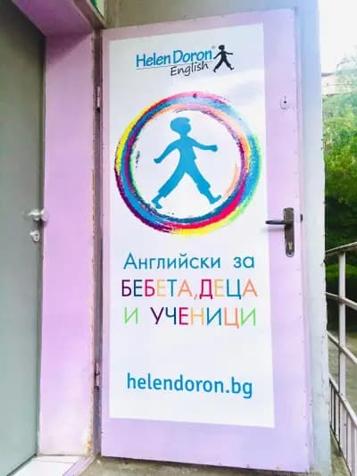 Хелен Дорон София Център