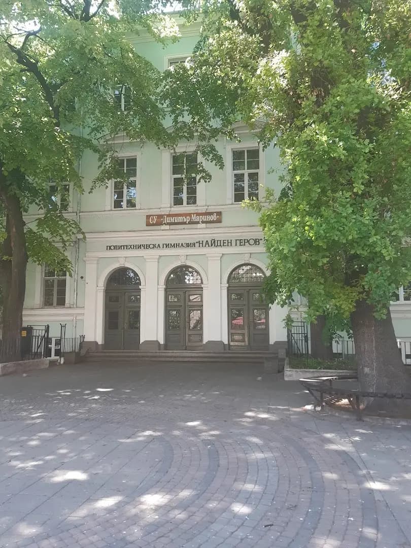 Профилирана Гимназия "Найден Геров"