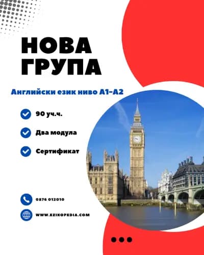 Студентски езиков център "Езикопедия"