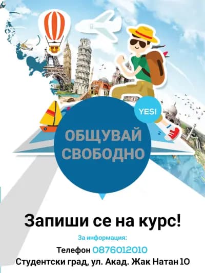 Студентски езиков център "Езикопедия"
