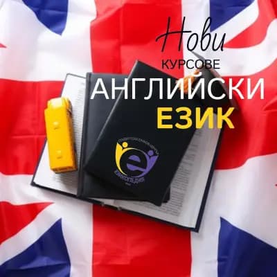 Студентски езиков център "Езикопедия"
