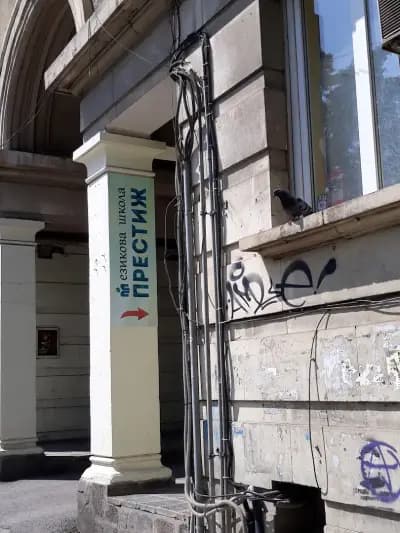 Езикова школа ПРЕСТИЖ
