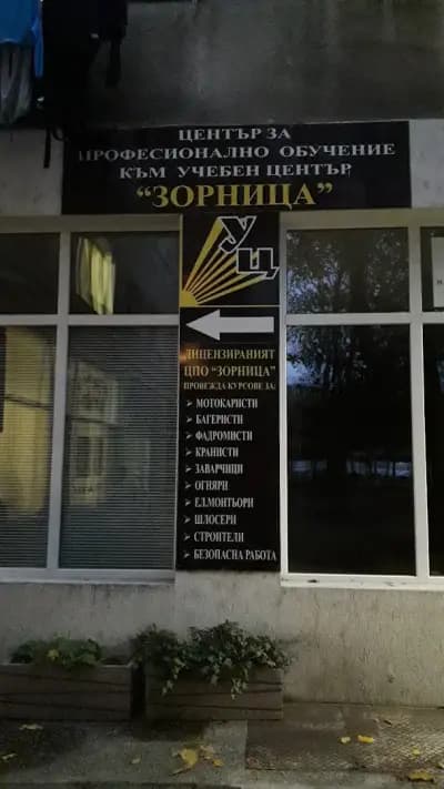 Учебен център Зорница