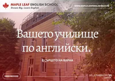 Maple Leaf English School - Варна | Актуална информация, работно време ...
