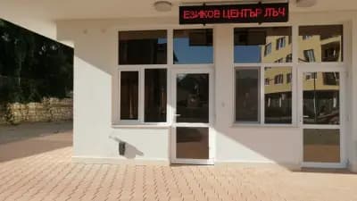 Езиков Център Лъч