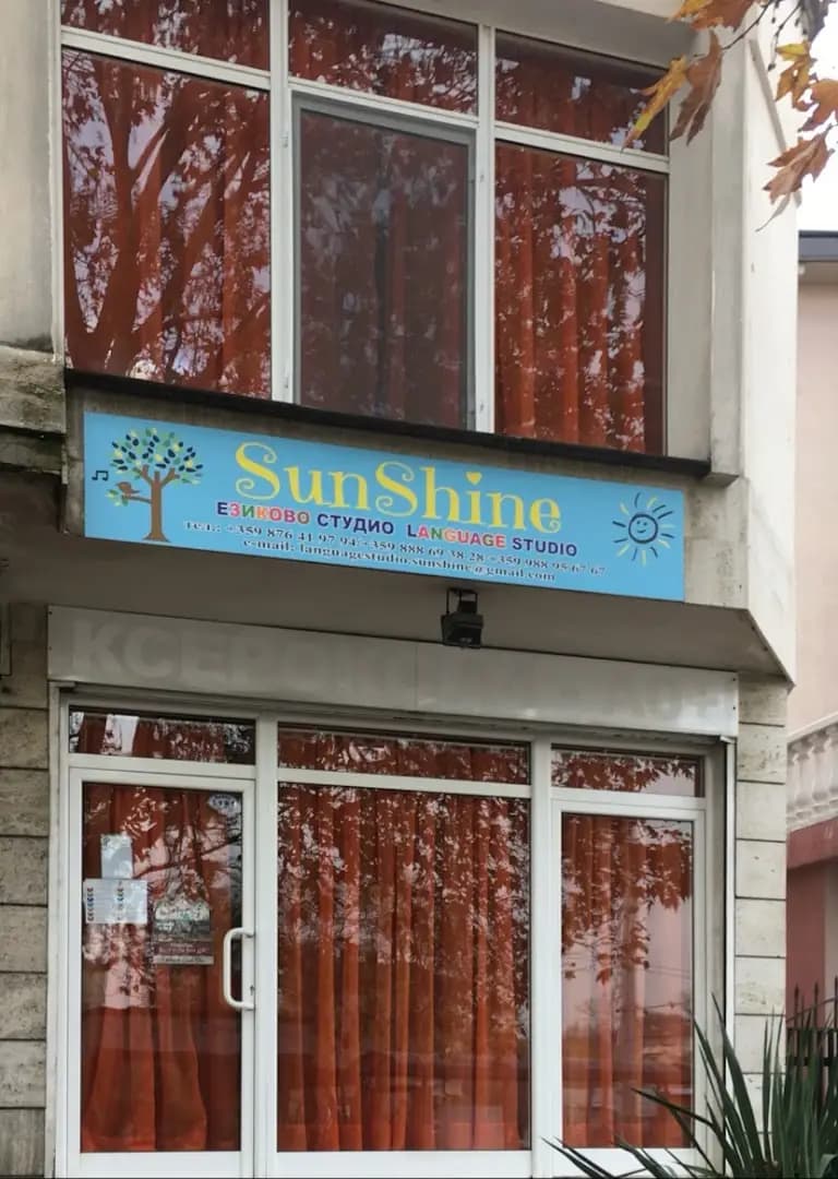 Студио за Езиково обучение & Изкуство "SunShine"
