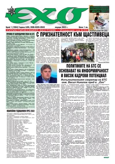BTS - Bulgarian Tourist Union | Хижи | Екскурзионно Летуване | Национални Движения | Културна Дейност | Отдих