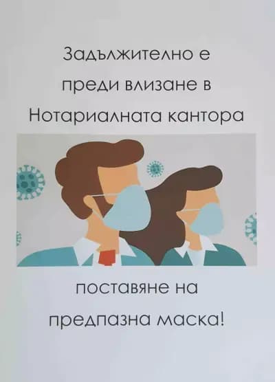 Мила Енева Нотариус 140