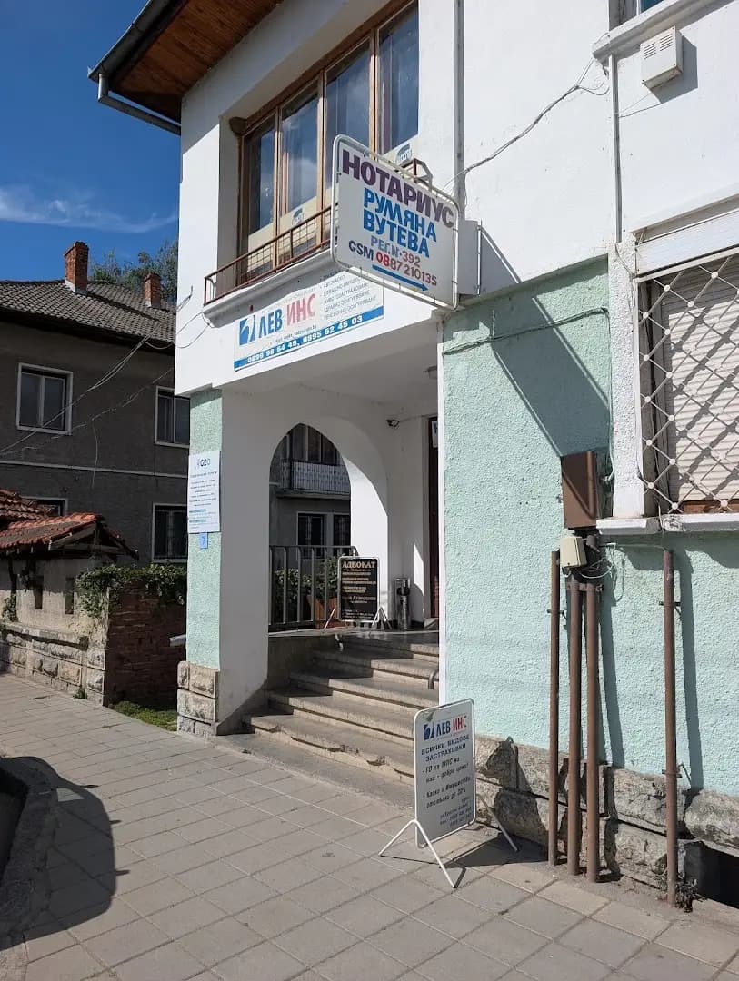 Нотариус Румяна Вутева (392)