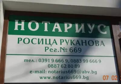 Росица Георгиева