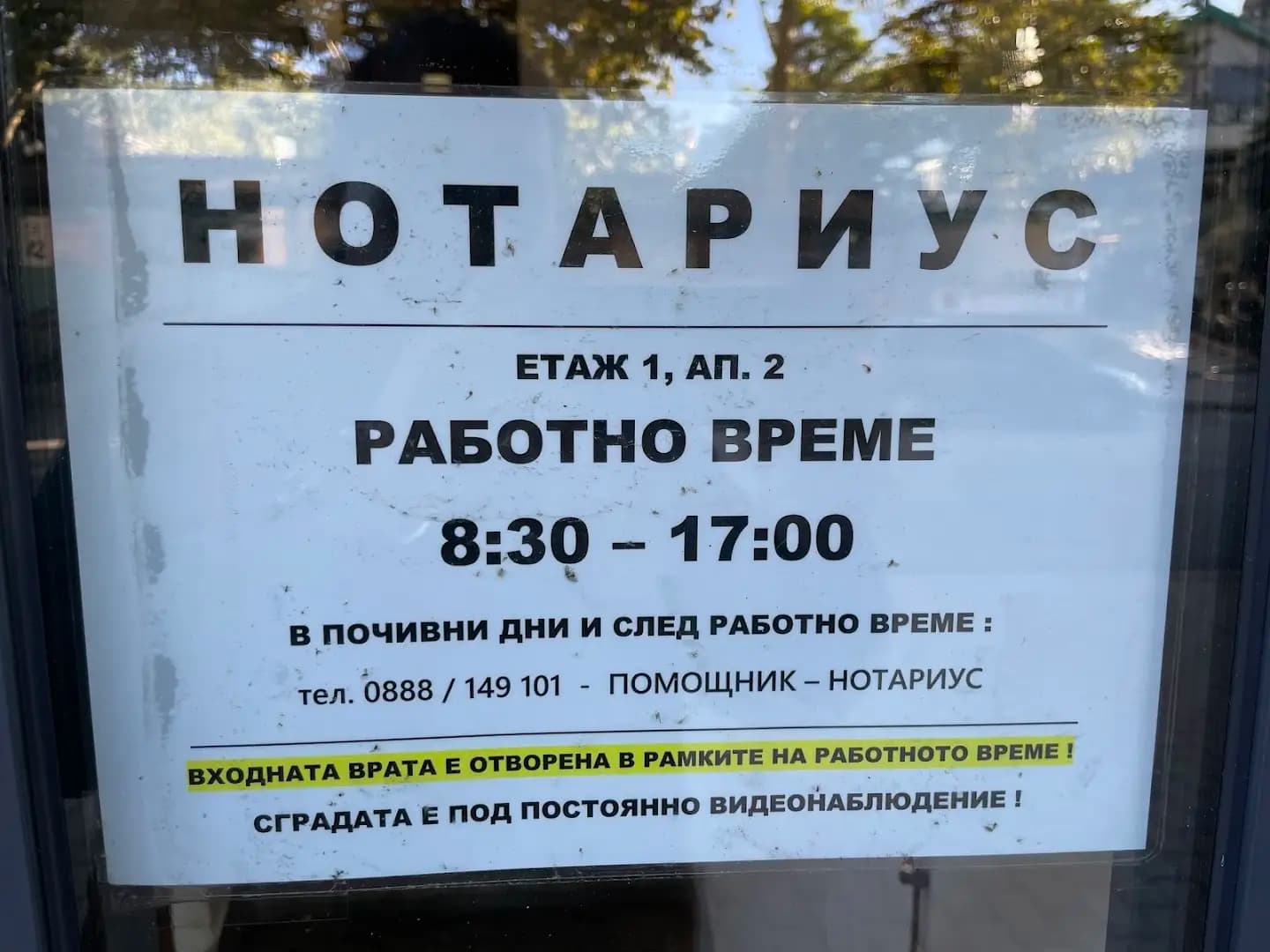 НОТАРИУС ПЕТКО КЪНЧЕВСКИ (580)