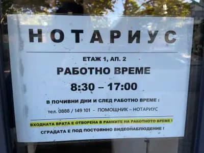 НОТАРИУС ПЕТКО КЪНЧЕВСКИ (580)