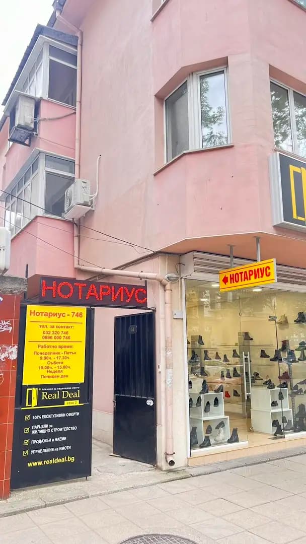 Нотариус София Пашева (746) Notary Sofia Pasheva