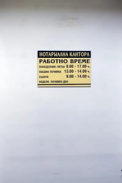 Нотариус Пловдив - Радилена Стефанова Ставрева (641)