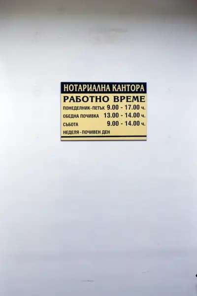 Нотариус Пловдив - Радилена Стефанова Ставрева (641)