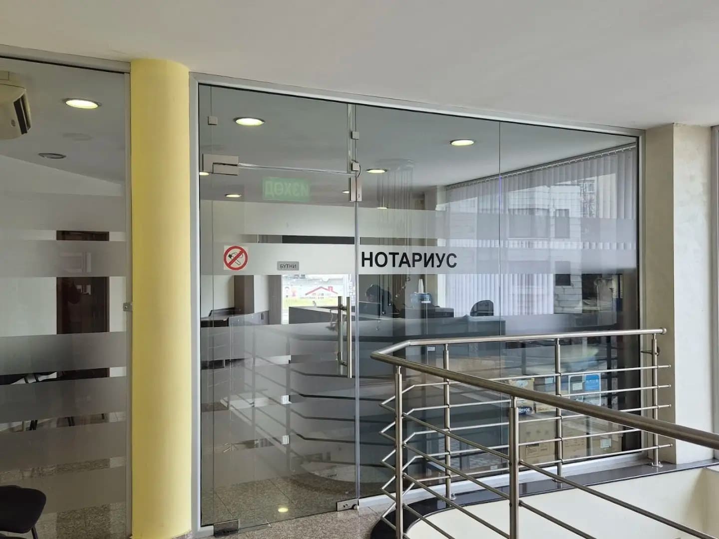 Нотариус Иван Мингов