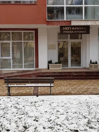 НОТАРИУС ЛУИЗА СТОЕВА (527)