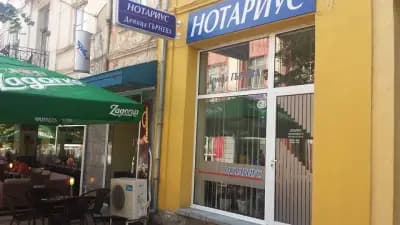 Нотариус Деница Гърнева (518)