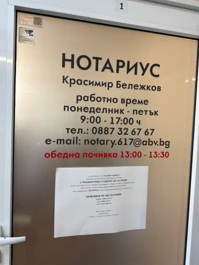 Красимир Георгиев Бележков (617)