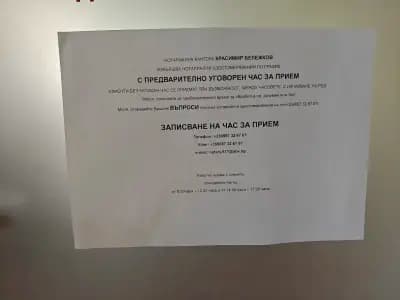 Красимир Георгиев Бележков (617)