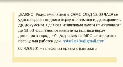 Нотариус Николина Янчева (784)