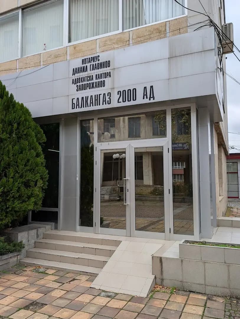 НОТАРИУС ДАНАИЛ ГЛАВИНОВ (371)