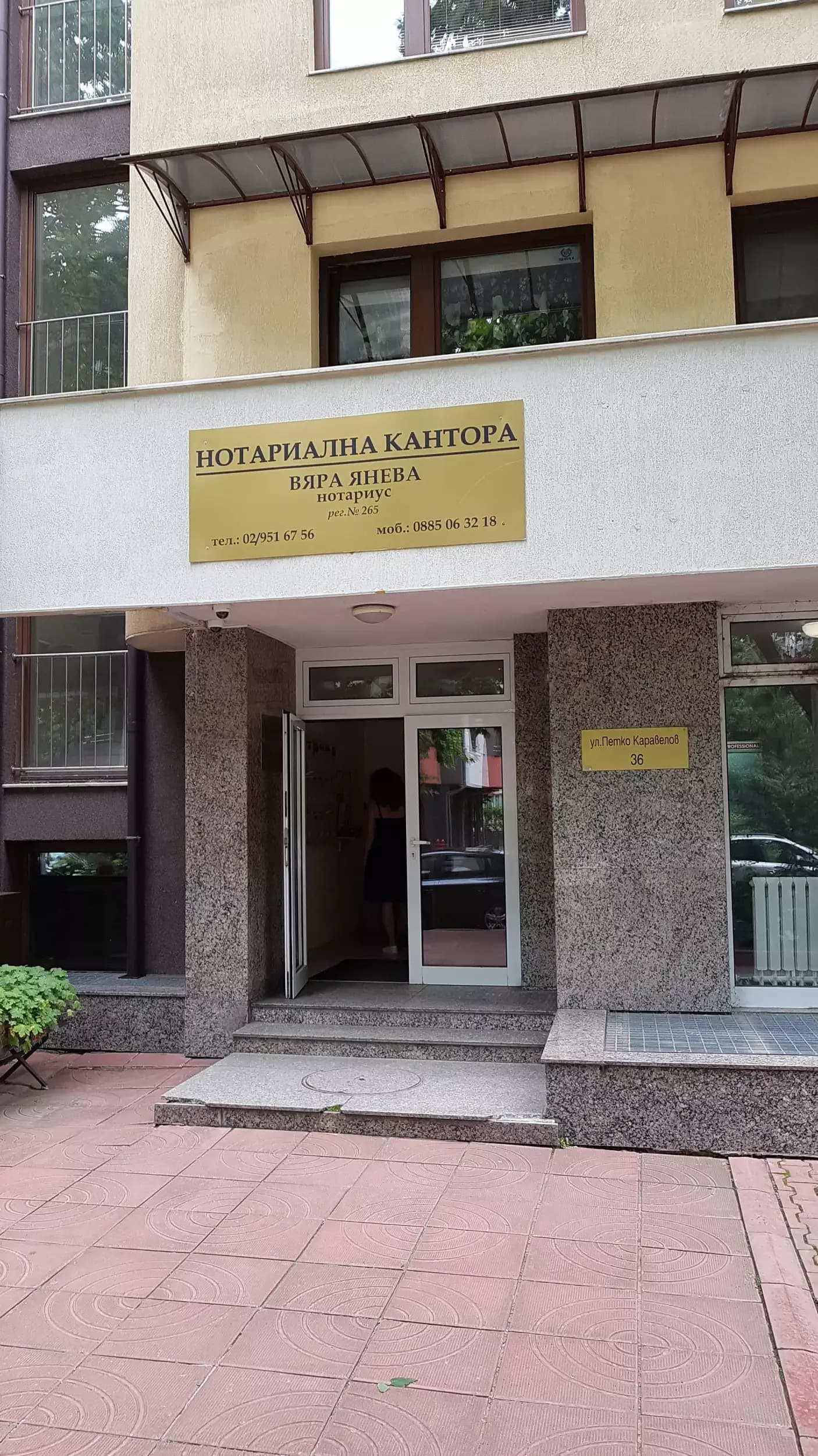 Нотариус Вяра Велеслав Янева