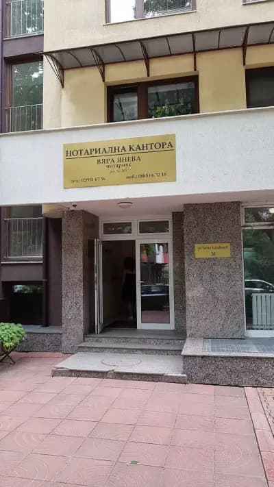 Нотариус Вяра Велеслав Янева