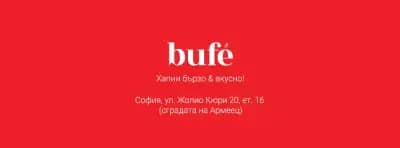 BUFE