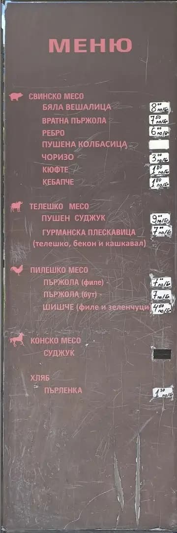 Скара "Белите Вълци"
