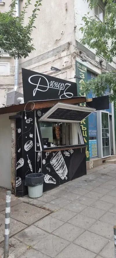 Der Döner - Kebap House