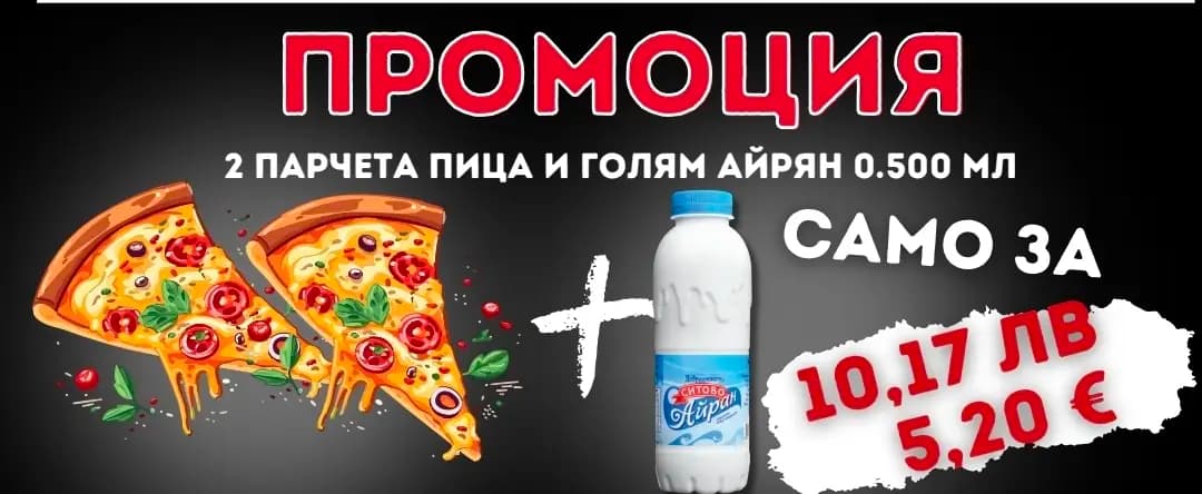 Пицария "На Ъгъла"