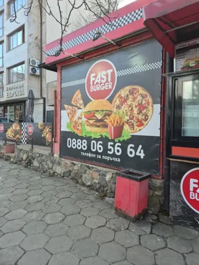 Фаст бургер