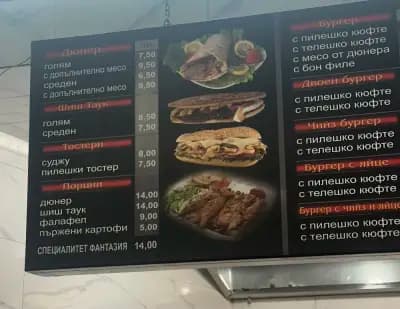Фантазия - закуски и дюнери