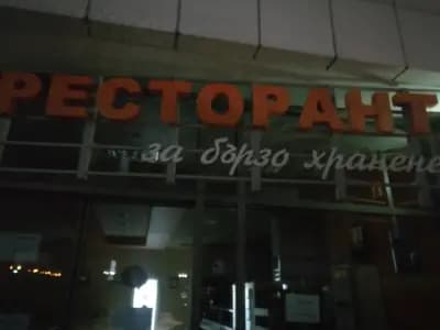 Заведение за бързо хранене Аленик