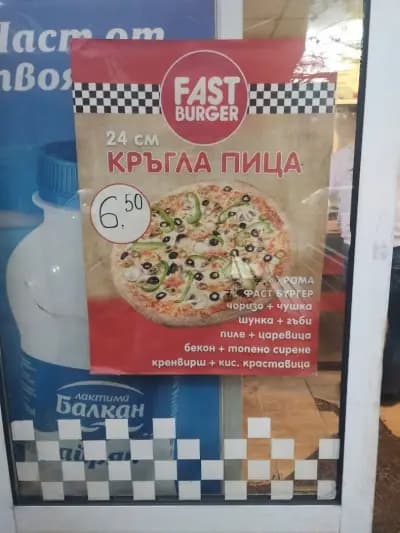 Фаст Бургер